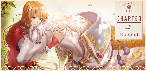 猛獣たちとお姫様 発売記念！ - 猛獣たちとお姫様