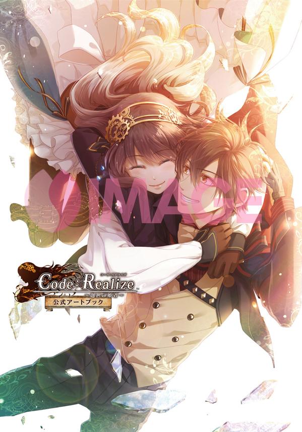 Code：Realize ～創世の姫君～ 第22回 - Code：Realize ～祝福の未来～