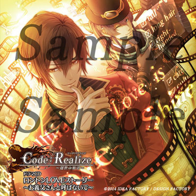 Code：Realize ～創世の姫君～ 第１３回 - Code：Realize ～祝福の未来～