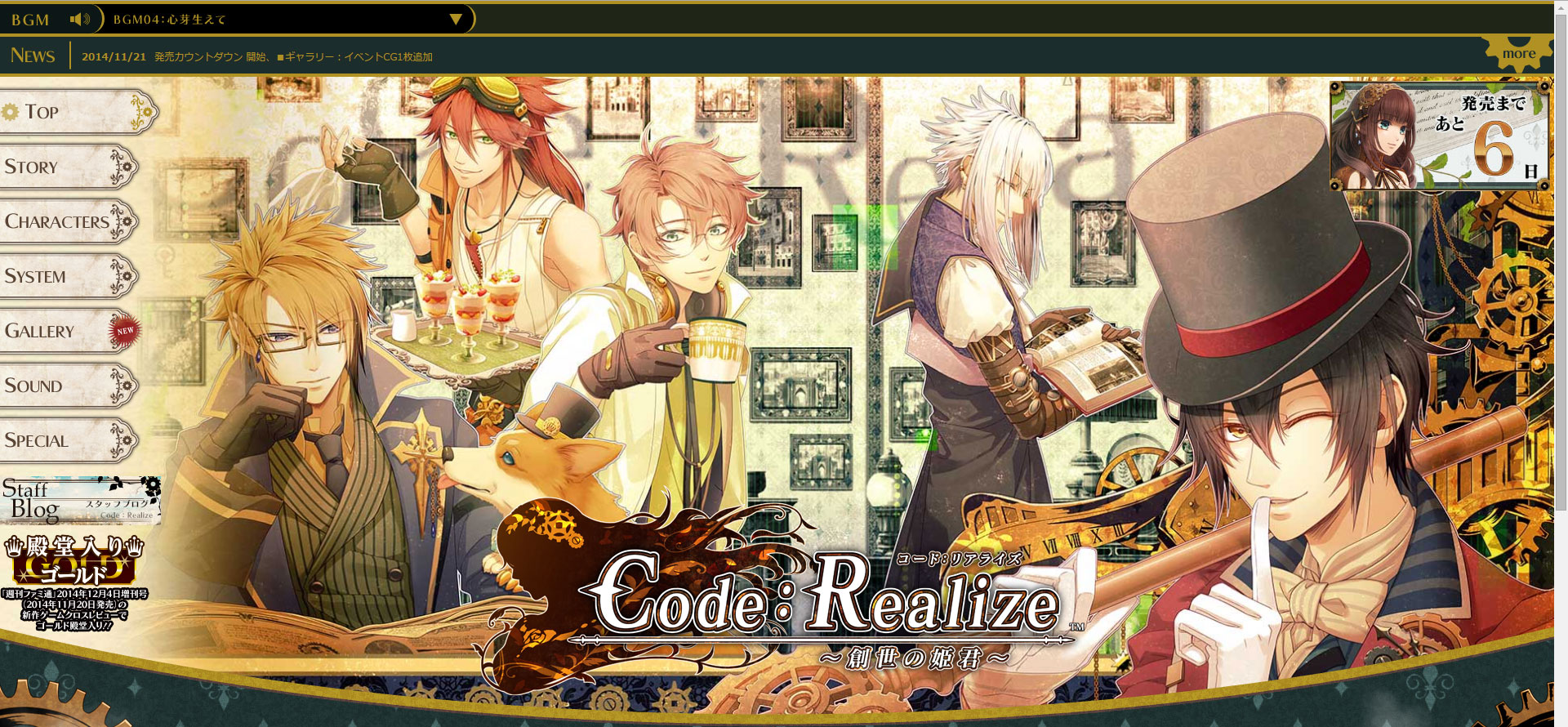 Code：Realize ～創世の姫君～ 第６回 - Code：Realize ～祝福の未来～