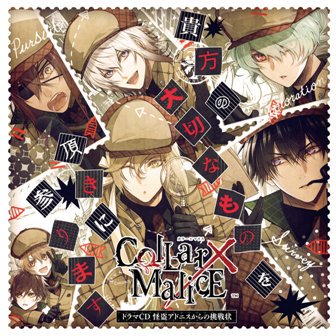 Collar×Malice ◇Chapter：16 - Collar×Malice