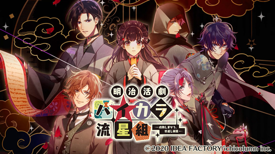 ハイカラ流星組】公式ぶろぐ☆第弐拾弐回 - 明治活劇 ハイカラ流星組