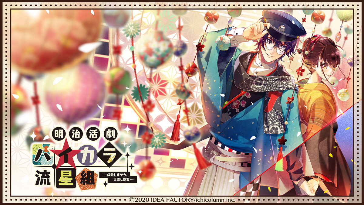 オトメイトストア　ハイカラ流星組　賢　ホワイトデー　フォトカード オトメイトストア ハイカラ流星組 賢 ホワイトデー フォトカード