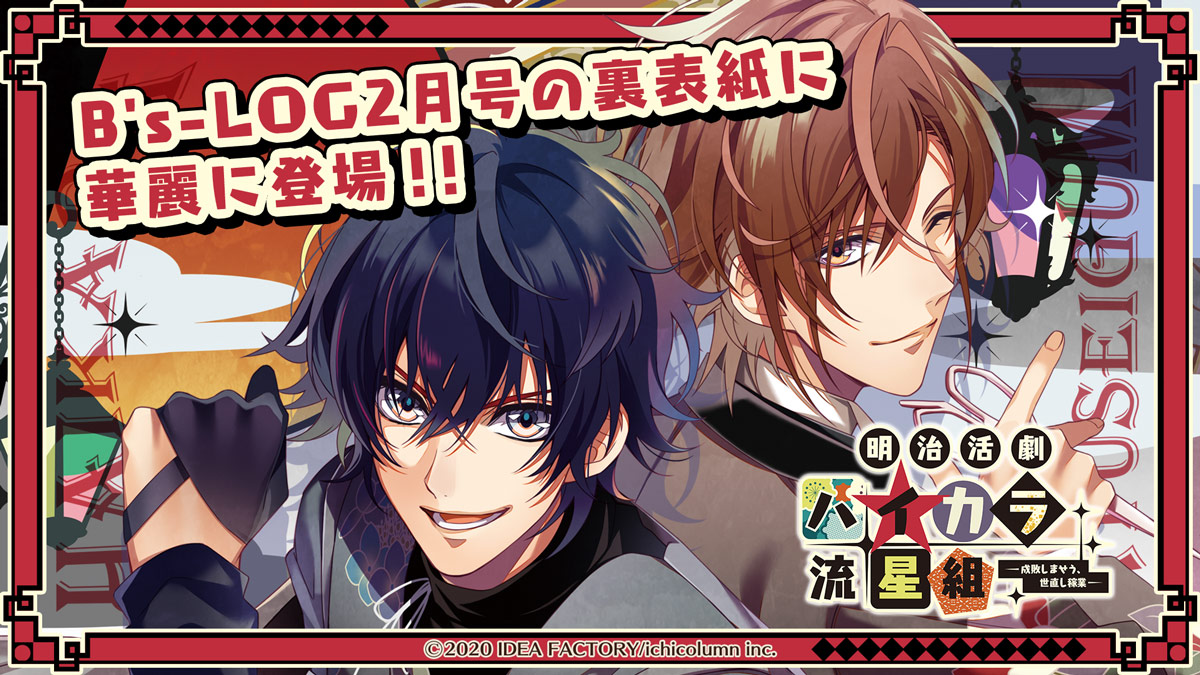 ハイカラ流星組】公式ぶろぐ☆第七回 - 明治活劇 ハイカラ流星組