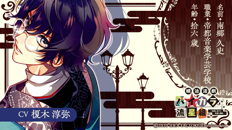 オトメイトストア　ハイカラ流星組　久史　楓花　ホワイトデー　フォトカード ハイカラ流星組】公式ぶろぐ☆第拾壱回 - 明治活劇 ハイカラ流星組