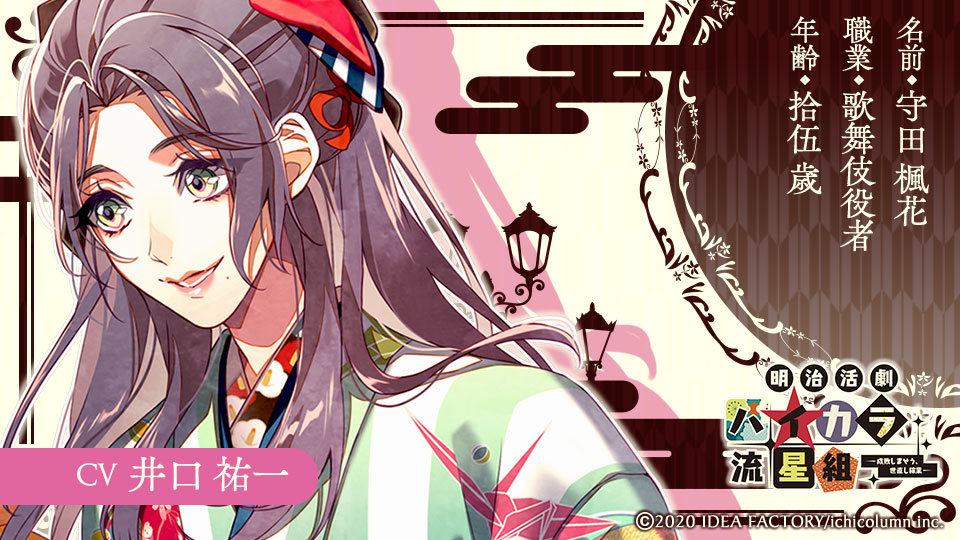 ハイカラ流星組】公式ぶろぐ☆第拾壱回 - 明治活劇 ハイカラ流星組