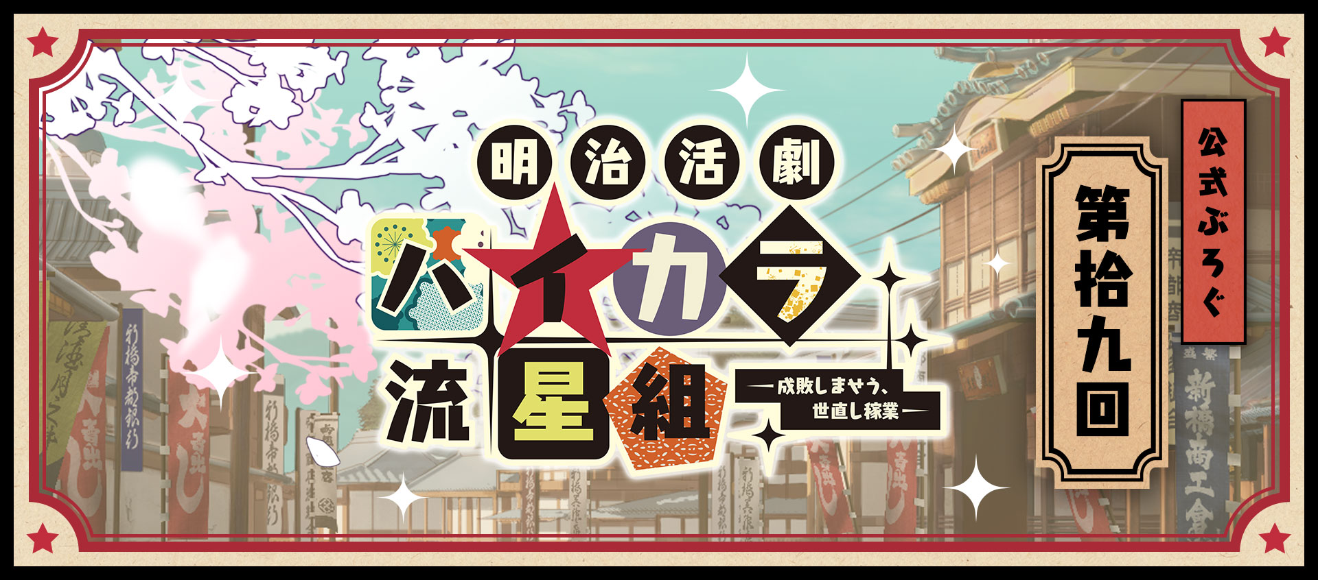 101P②【オトメイトストアハイカラ流星組賢ブラックデーフォトカード