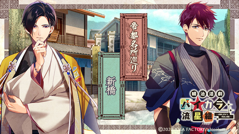 ハイカラ流星組】公式ぶろぐ☆第九回 - 明治活劇 ハイカラ流星組