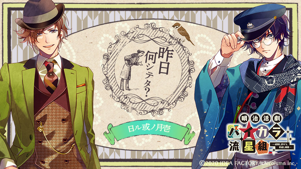 101P②【オトメイトストアハイカラ流星組賢ブラックデーフォトカード