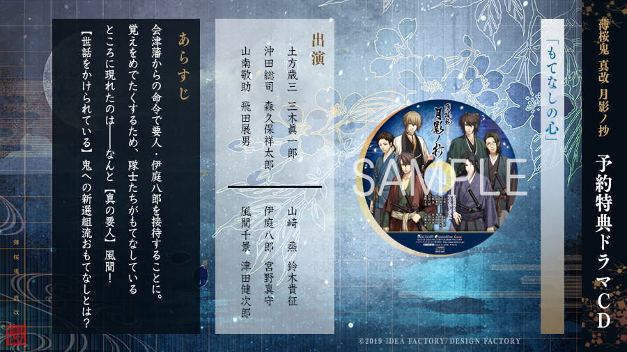 特典CDの部屋薄桜鬼 店舗特典ドラマCDなど47枚+特典収納ボックス 会報まとめ売り