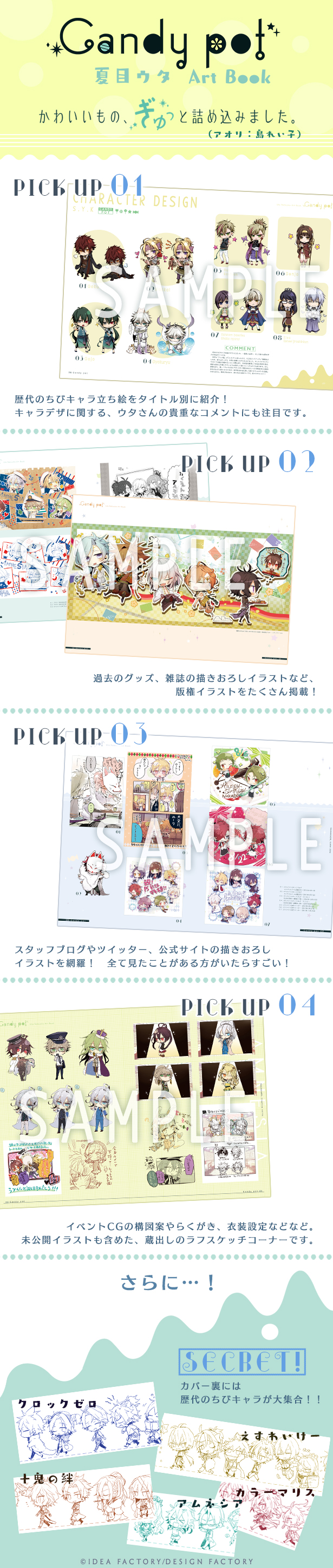 ワリコミ！ 『Candy pot 夏目ウタ Art Works』発売決定です