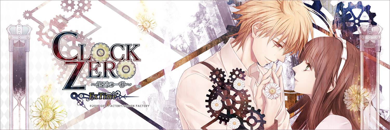 CLOCK ZERO 英円 等身大タペストリー 当選 オトメイト CLOCK ZERO 英円 等身大タペストリー 当選 オトメイト CLOCK