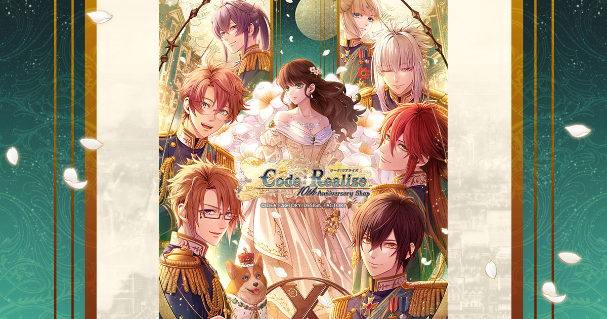 オトメイトストア 「Code：Realize 10th Anniversary Shop」開催 ...