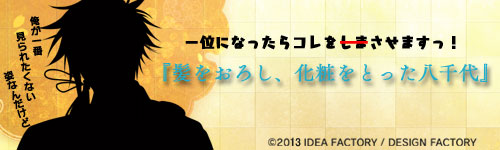 http://blog.otomate.jp/staffblog/00014249.jpg