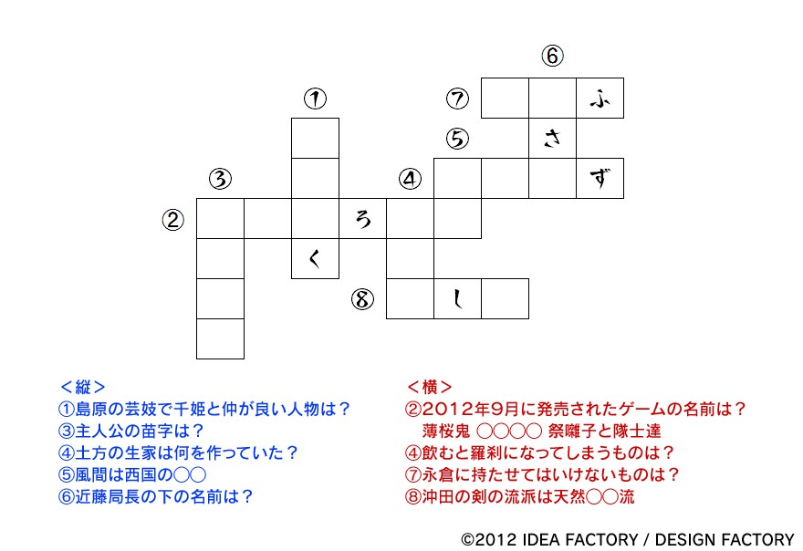 http://blog.otomate.jp/staffblog/hakuoki/00012988.jpg