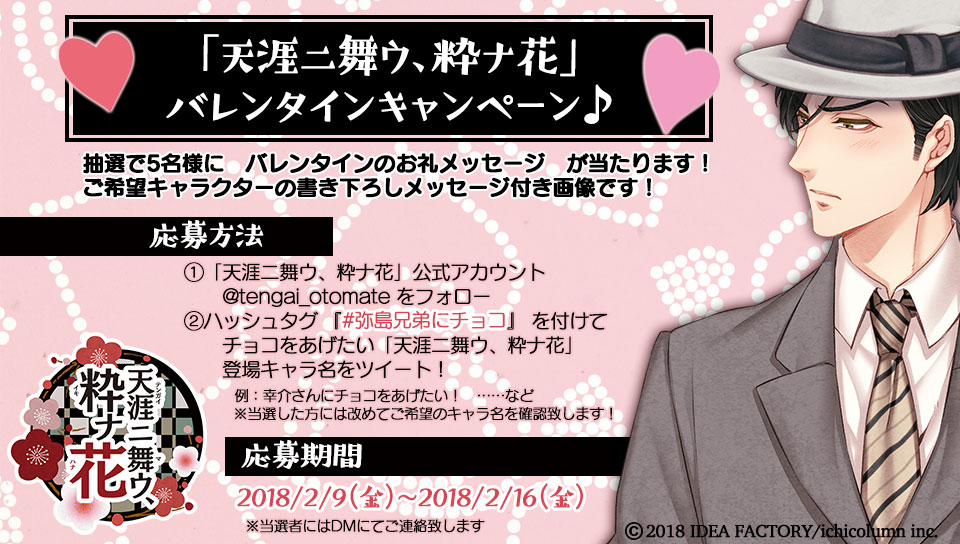 天涯ニ舞ウ、粋ナ花】ブログ◇第十回 - 天涯ニ舞ウ、粋ナ花
